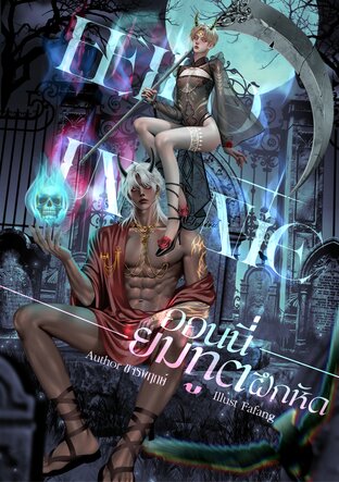 HELLo Unnie ออนนี่ยมทูตฝึกหัด