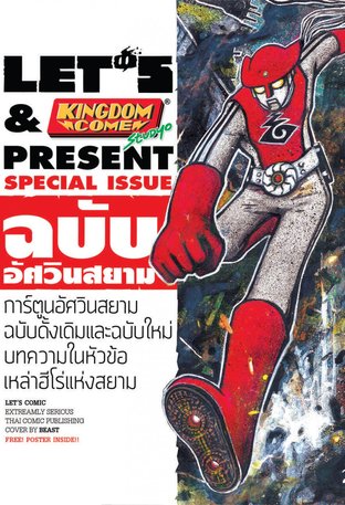 Let's&Kingdom Come present special issue ฉบับ อัศวินสยาม