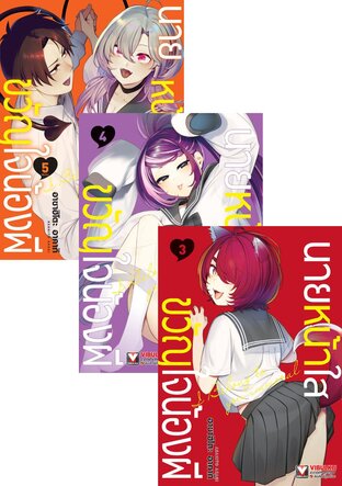 SET นายหน้าใสขวัญใจน้องผี เล่ม 1-5 (จบ)