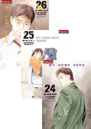 SET MY HOME HERO เล่ม 1-26