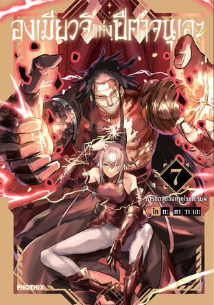 องเมียวจิแห่งปีศาจนุเอะ เล่ม 7 (ฉบับการ์ตูน)