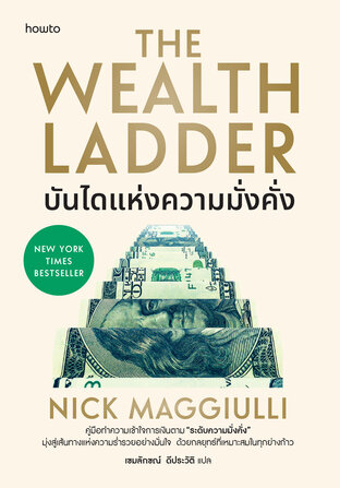 บันไดแห่งความมั่งคั่ง
