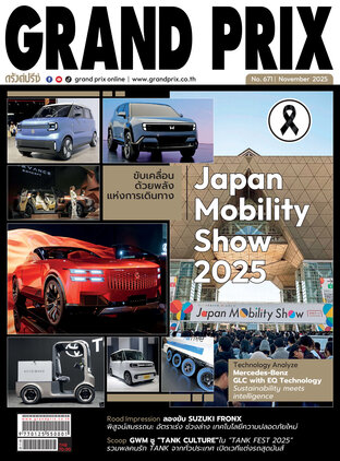 GRAND PRIX No. 671