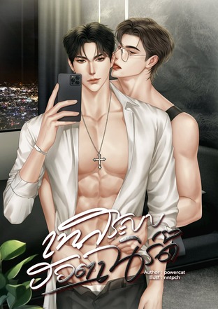 เทสระบบฮอตเนิร์ด