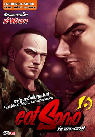 Get Some รึนายจะเอา เล่ม 6