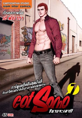 Get Some รึนายจะเอา เล่ม 7