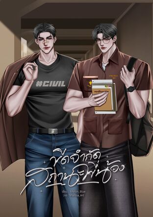 ขีดจำกัดสถานะพี่น้อง