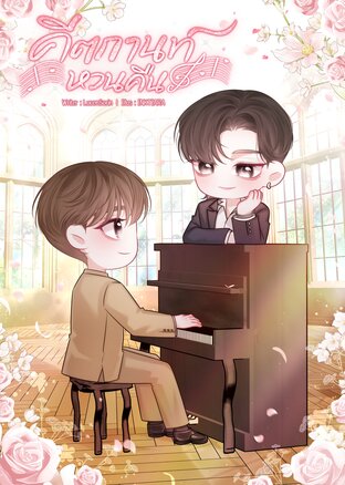 คีตกานท์หวนคืน