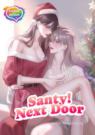Santy Nextdoor แซนตี้ที่รัก (English version)