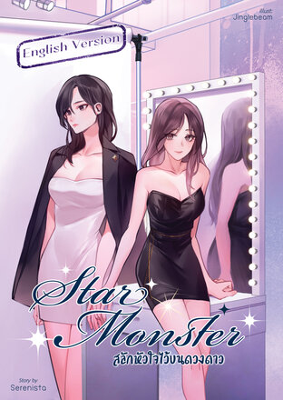 STAR MONSTER (English Vesion)