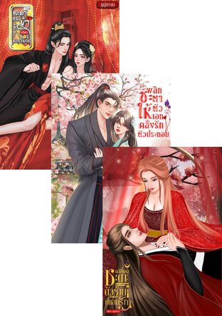 SET ชะตารัก