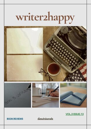writer2happy Vol.3 Issue.13