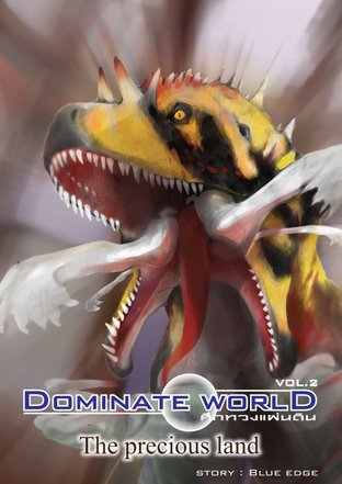 Dominate world/ The precious land Vol.2