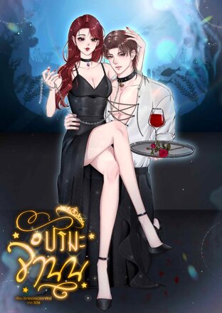 ปรมะจำนน