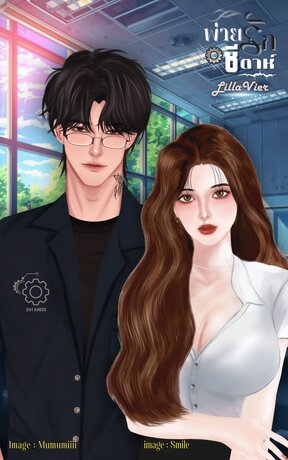 พ่ายรักชีตาห์