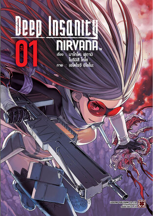 Deep Insanity NIRVANA เล่ม 01