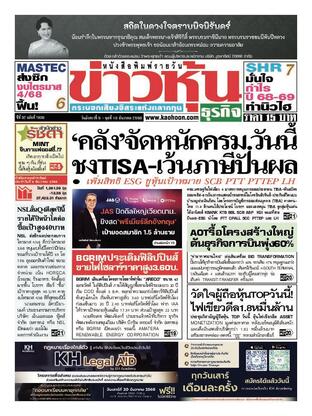 ข่าวหุ้น วันอังคารที่ 9 ธันวาคม พ.ศ.2568