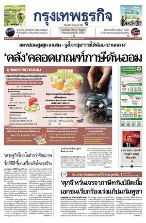 กรุงเทพธุรกิจ วันอังคารที่ 9 ธันวาคม พ.ศ.2568