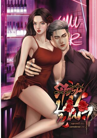 ตรวนบุปผา