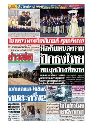 หนังสือพิมพ์ข่าวสด วันพุธที่ 10 ธันวาคม พ.ศ.2568