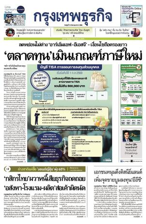 กรุงเทพธุรกิจ วันพุธที่ 10 ธันวาคม พ.ศ.2568
