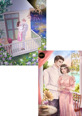 SET รศ.163 แห่งสยาม