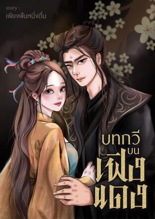 บทกวีเฟิงแดง