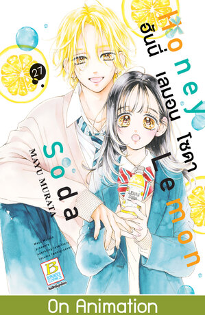 Honey Lemon Soda ฮันนี่ เลมอน โซดา 27