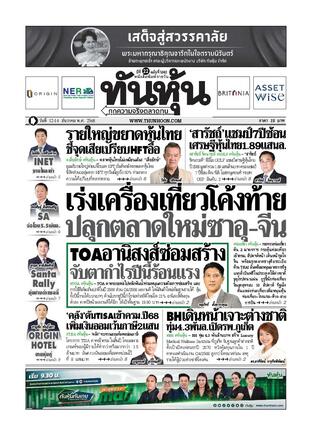 ทันหุ้น 12 ธันวาคม 2568