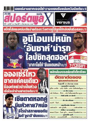 หนังสือพิมพ์สปอร์ตพูลXรายวัน วันเสาร์ที่ 13 ธันวาคม พ.ศ.2568