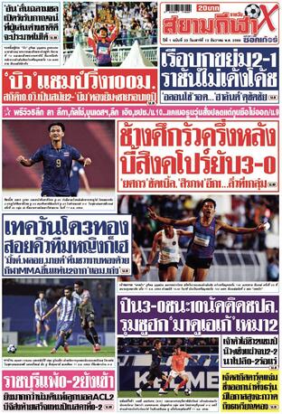 หนังสือพิมพ์สยามกีฬา X วันเสาร์ที่ 13 ธันวาคม พ.ศ.2568