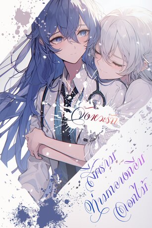 Ao no Kodou: จังหวะรักสีครามท่ามกลางกลีบดอกไม้