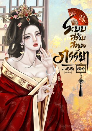 ระบบสนับสนุนภรรยาเอก