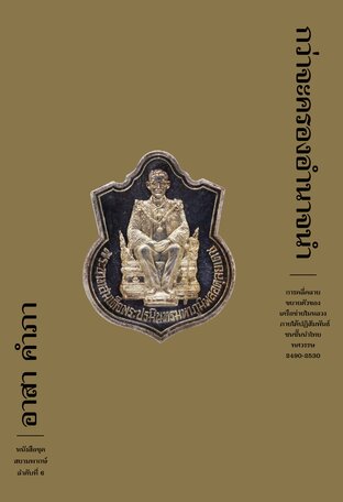 กว่าจะครองอำนาจนำ