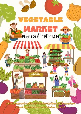 Vegetable Market ตลาดค้าผัก