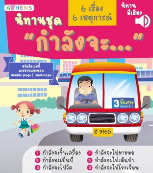 นิทานชุดกำลังจะ...