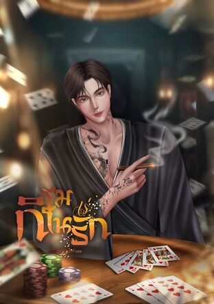 กิโมโนเร่รัก