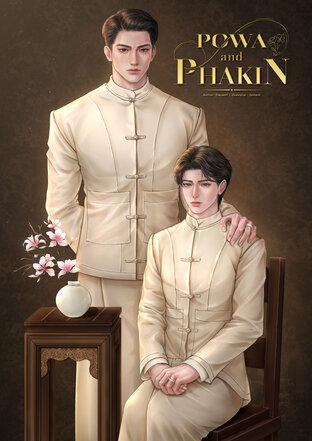 Powa and Phakin (พอวากับภาคิน English version)