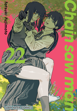 Chainsaw Man เล่ม 22