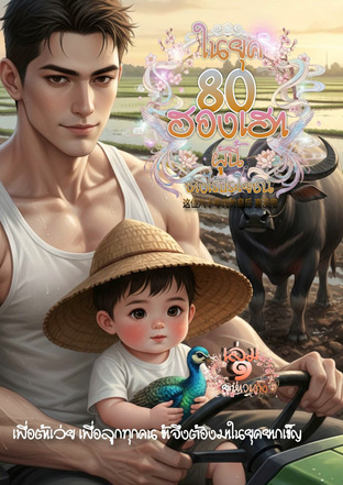 ในยุค80 ฮองเฮาผู้นี้ช่างไร้ประโยชน์  เล่มหนึ่ง