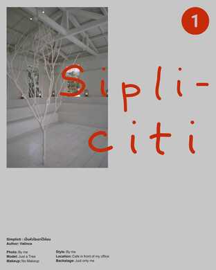 Simplicity : เป็นหัวใจไว้ก่อน #1