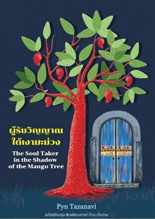 The Soul Taker in the Shadow of the Mango Tree