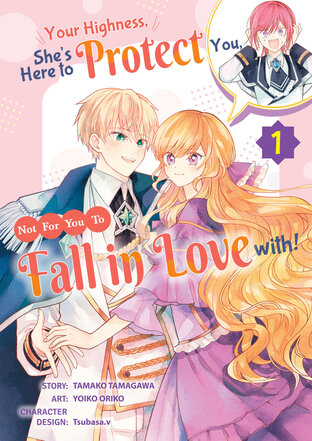 Your Highness, She's Here to Protect You, Not for You to Fall in Love with!: Chapter1