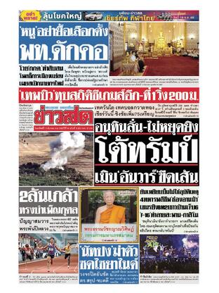 หนังสือพิมพ์ข่าวสด วันอาทิตย์ที่ 14 ธันวาคม พ.ศ.2568