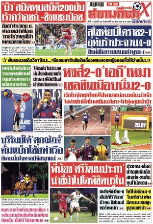 หนังสือพิมพ์สยามกีฬา X วันจันทร์ที่ 15 ธันวาคม พ.ศ.2568