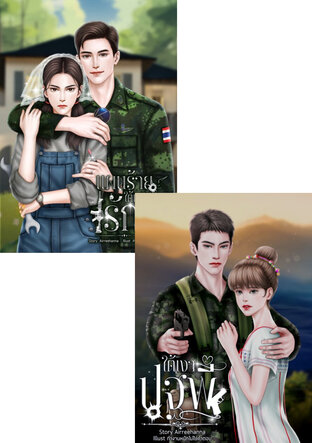 SET ใต้เงารัก