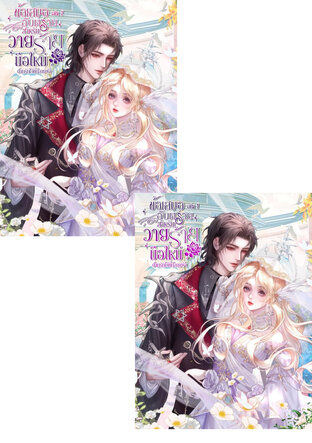 SET ข้อเสนอสุดอันตรายสำหรับวายร้ายมือใหม่