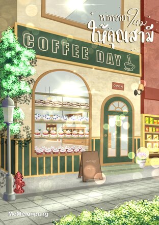 หาภรรยาใหม่ให้คุณสามี