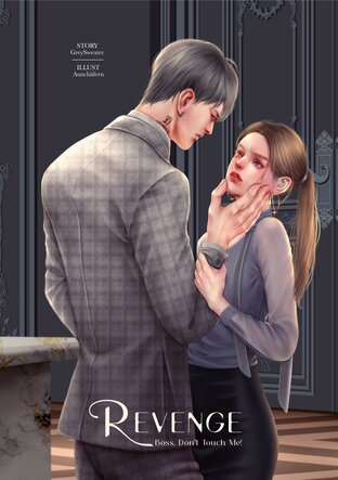 Revenge: Boss, Don't touch me