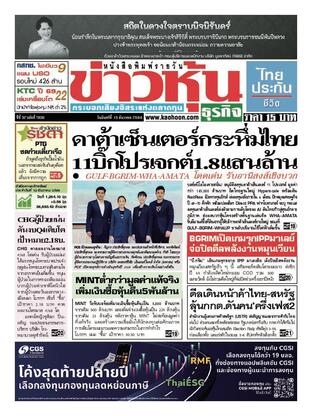 ข่าวหุ้น วันจันทร์ที่ 15 ธันวาคม พ.ศ.2568